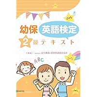 【あいたーん】幼保英検ワーク・テキスト あいたーん】幼保英検ワーク・テキスト 幼保英検4級テキスト | 一般
