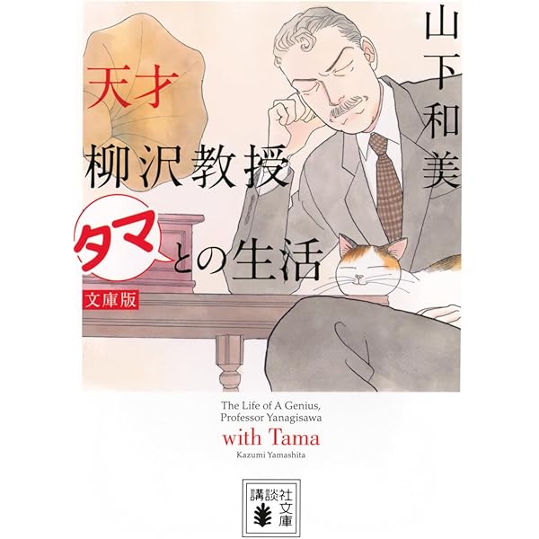 天才柳沢教授の生活 コミック 1-34巻セット (モーニングKC) | 山下