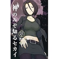神のみぞ知るセカイ コミック 全26巻完結セット (少年サンデー