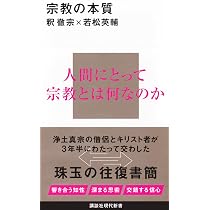 親鸞の思想構造 比較宗教の立場から (法蔵館文庫) | 釈 徹宗 |本