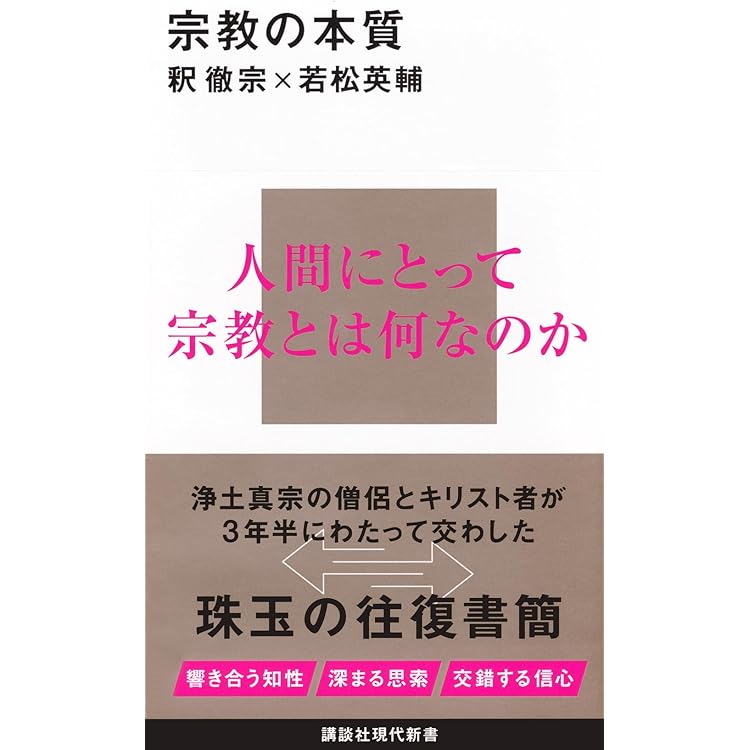 霊性の哲学 (角川ソフィア文庫) | 若松 英輔 |本 | 通販 | Amazon