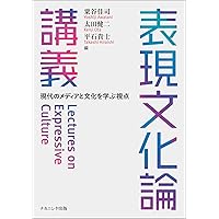 表象文化研究 新訂 | 渡辺 保 |本 | 通販 | Amazon