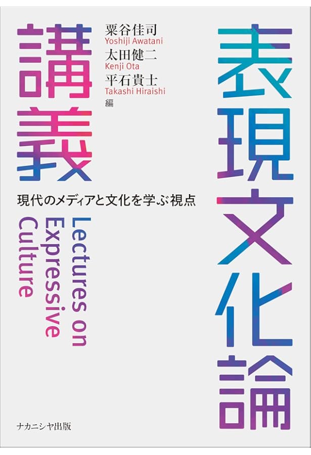 表象文化研究 新訂 放送大学テキスト 表象文化研究 新訂 | 渡辺 保 |本 | 通販 | Amazon