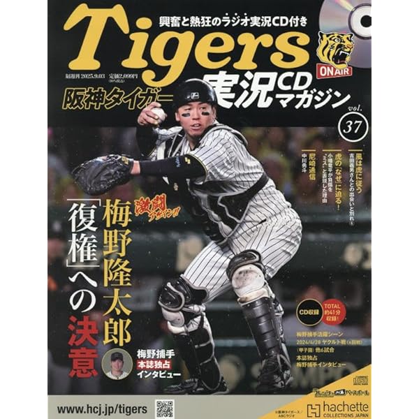 Amazon.co.jp: 阪神タイガース実況CDマガジン(20) 2025年 1/8 号