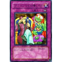 遊戯王 ゴブリンのその場しのぎ 旧アジア レリーフ PSA9 Amazon.co.jp: 遊戯王カード ゴブリンのその場しのぎ SD09