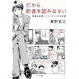 だから、新書を読みなさい