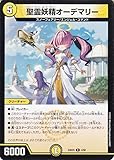 デュエルマスターズ 聖霊妖精オーデマリー(レア) エキサイティング・デュエパ・デッキ アセビと異世界フェアリーたち（DM25-BD5） | デュエマ