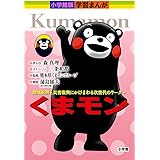くまモンあのね くまモンあのね 製作委員会 本 通販 Amazon