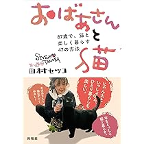 ひとり暮らしはワンダーランド! 87歳田村セツコ しあわせの