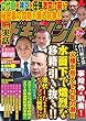 月刊実話ドキュメント 2018年2月号 [雑誌]