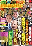 月刊実話ドキュメント 2018年2月号 [雑誌]