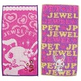 丸眞 ジュエルペット ジュエリー ポケットタオル2枚組 0410196700