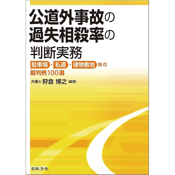 Amazon.co.jp: 自動車保険約款コンメンタールI : 佐野 誠, 山下典孝