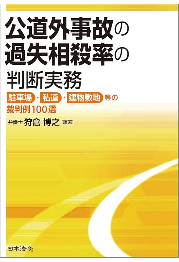 Amazon.co.jp: 自動車保険約款コンメンタールI : 佐野 誠, 山下典孝