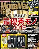 MonoMax(モノマックス) 2020年 1月号
