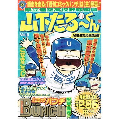 県立海空高校野球部員