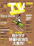 TV station (テレビステーション) 関西版 2023年9/16号 [雑誌]