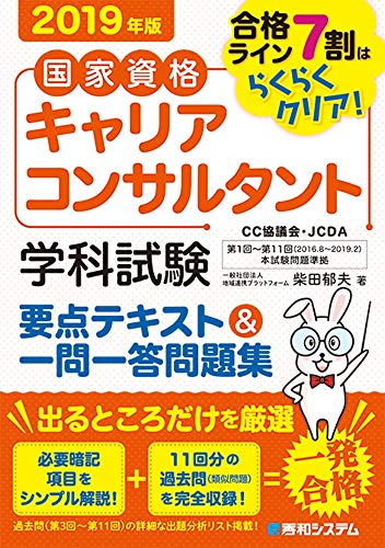 無料電子書籍 アプリ 国家資格キャリアコンサルタント学科試験 要点テキスト&一問一答問題集 2 バイ
