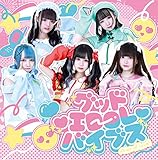 グッド♡IDOL♡バイブス