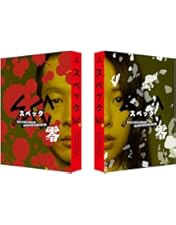 Amazon.co.jp: SPEC 警視庁公安部公安第五課 未詳事件特別対策係