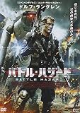 バトル・ハザード [DVD]