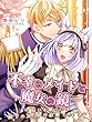 不幸なメイドと魔女の鏡～呪いを解くには殿下の××が必要です！？～ (夢中文庫プランセ)