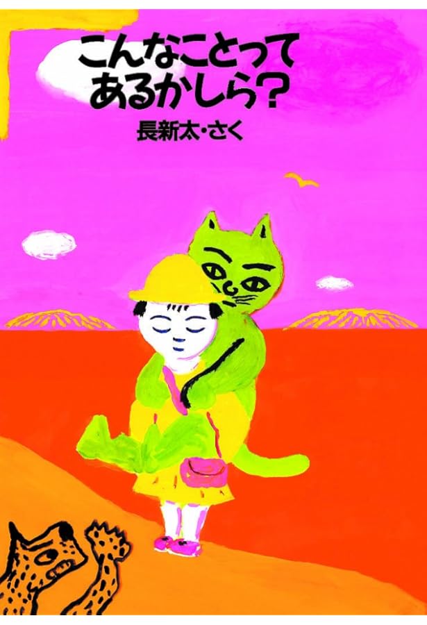 Amazon.co.jp: ゴリラのビックリばこ : 長 新太, 長 新太: 本