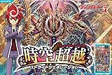 カードファイト!! ヴァンガードG ブースターパック VG-G-BT01 第1弾 時空超越 BOX