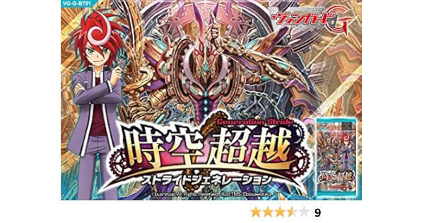 Amazon Co Jp カードファイト ヴァンガードg ブースターパック Vg G Bt01 第1弾 時空超越 Box ホビー 通販