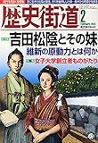 歴史街道 2015年 02月号 [雑誌]