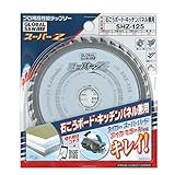 モトユキ(MOTOYUKI) グローバルソー スーパーZ 窯業石こうボード・キッチンパネル兼用 SHZ-125