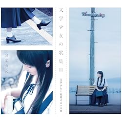 Amazon.co.jp: 秘密(初回限定盤)春夏 - 堀江由衣: ミュージック