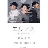 Amazon.co.jp: 【Amazon.co.jp限定】エルピス―希望、あるいは災い― Blu-ray BOX (ポストカード付 ...