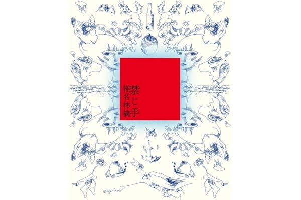 禁じ手 (通常盤)