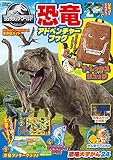 ジュラシック・ワールド 恐竜アドベンチャーブック (Gakken Mook)