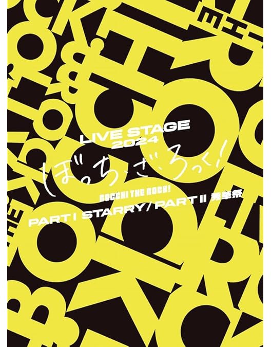 初演版★LIVE STAGEぼっち・ざ・ろっく!〈完全生産限定版〉 Amazon.co.jp: LIVE STAGE「ぼっち・ざ・ろっく！」at KT Zepp