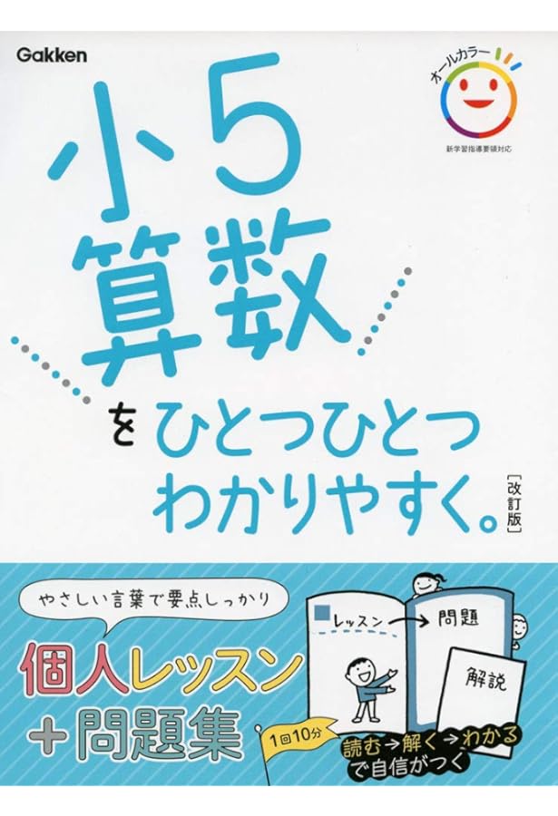 小6算数をひとつひとつわかりやすく。 改訂版 | 学研プラス |本 | 通販