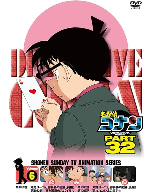 Amazon.co.jp: 名探偵コナン PART32 Vol.5 [DVD] : 高山みなみ、山口