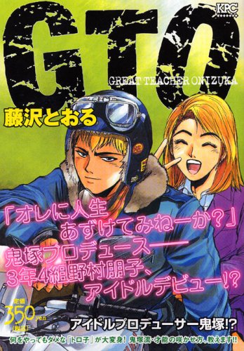 『GTO』1巻