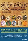 ボードゲームワールド