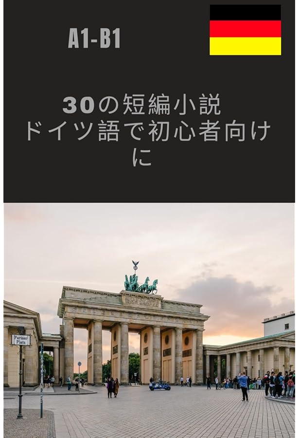 Amazon | Menschen in deutschen Städten: ビギナーのためのドイツ語