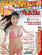 FLASH DIAMOND 2018年4月30日増刊号 表紙・大原優乃版 [雑誌]