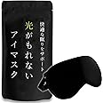 [NMJ] アイマスク (シルク100%) 快適睡眠 フリーサイズ（サイズ調整可能） (シルク100%)