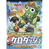 プラモコレクション 海賊王ケロロ+ケロダッシュ (ケロロ軍曹)