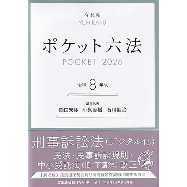 六法全書 令和7年版 (単行本) | 荒木 尚志, 森田 宏樹 |本