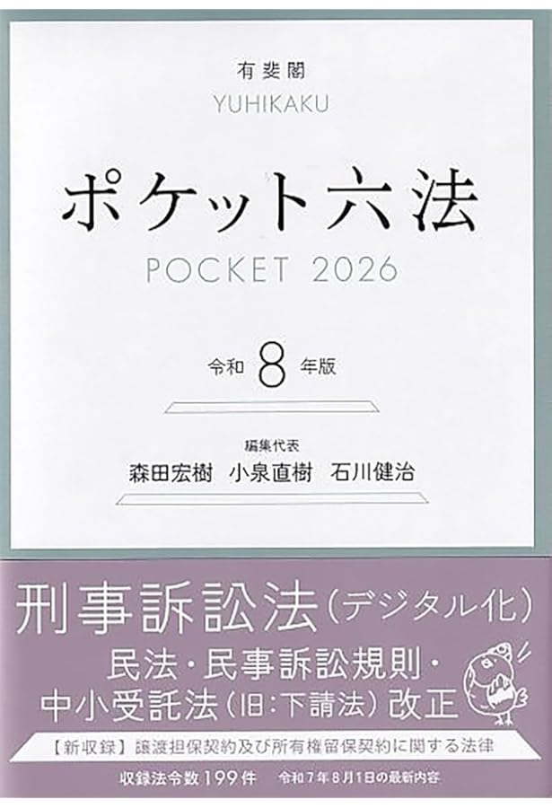 令和5年　司法試験用法文（司法試験用六法） 令和5年度 司法試験予備試験用法文 司法試験予備試験用六法／美