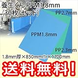 第一大宮 養生くん PPM1.8mm (30枚/セット)