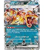 拡張パック sv3 ポケモンカード 黒炎の支配者　066/108 RR リザードンex ARS10+ 黒炎の支配者 RR リザードンex ポケモンカードゲーム