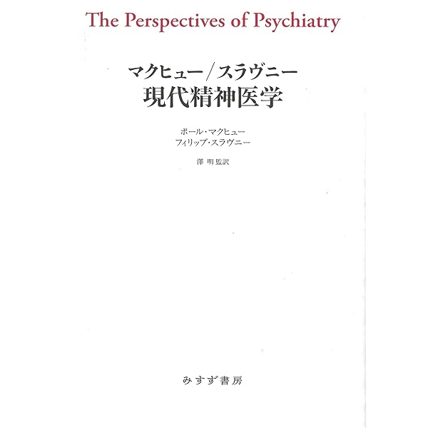 現代精神医学の礎 ４/時空出版/松下正明（単行本） 現代精神医学の礎 4/時空出版/松下正明（単行本）