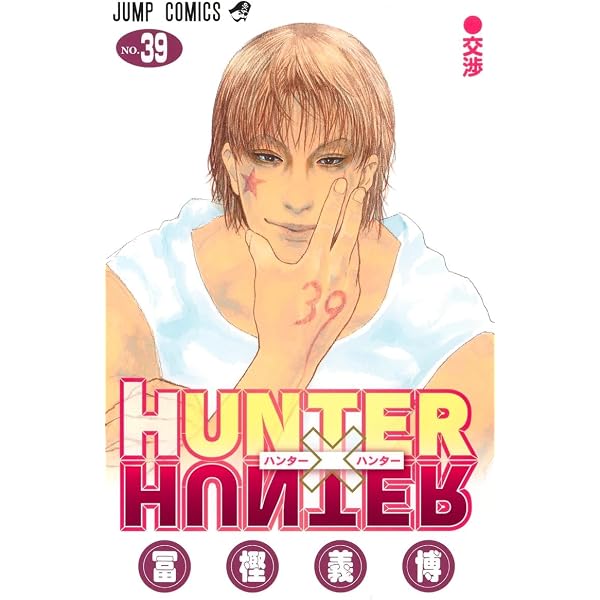 HUNTER×HUNTER ハンター×ハンター コミック 1-38巻セット (集英社